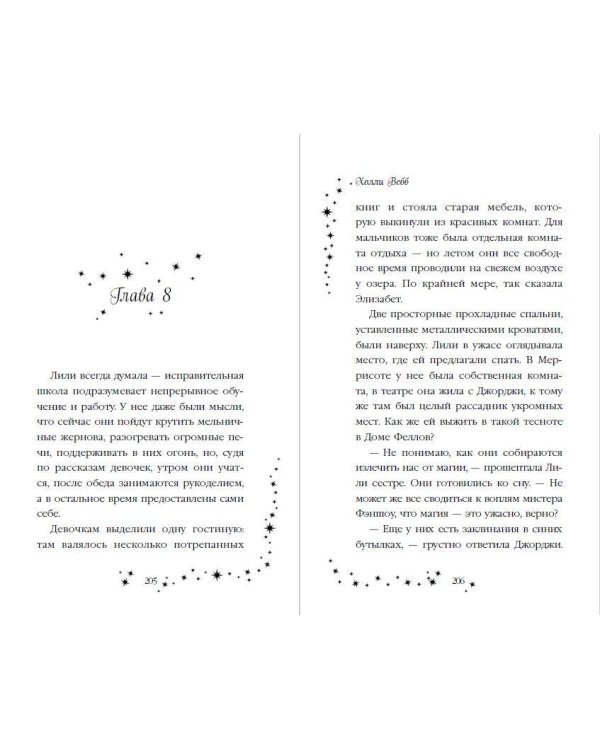 Лили и магия дракона (#2)