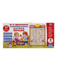 Говорящий плакат ДРУЖИНИНА азбука.100 песен,звуков,скороговорок,стихов.кор.бат. Умка в кор.30шт