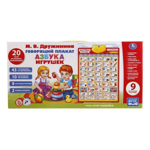 "УМКА" (детские развивающие игрушки) (Умка) Говорящий плакат ДРУЖИНИНА азбука.100 песен,звуков,скороговорок,стихов.кор.бат. Умка в кор.30шт