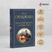 Всемирная литература (с картинкой) Ваше благородие, госпожа Удача