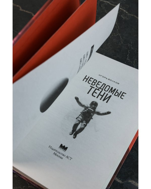 Неведомые тени