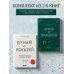 Комплект. Думай и богатей + Думай и процветай (ИК)