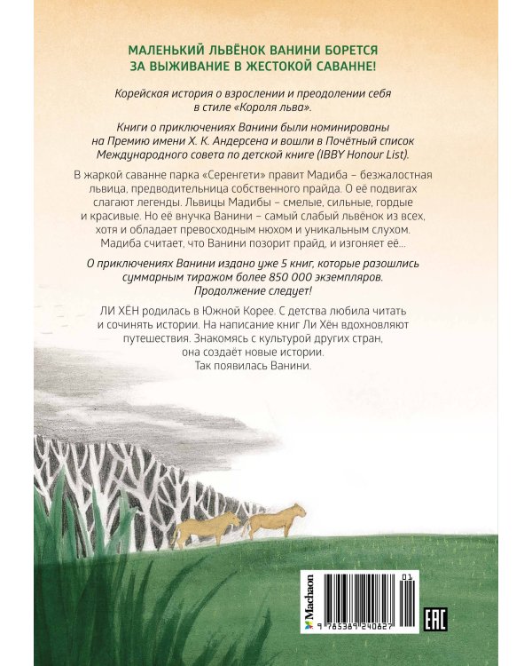 Львёнок в саванне