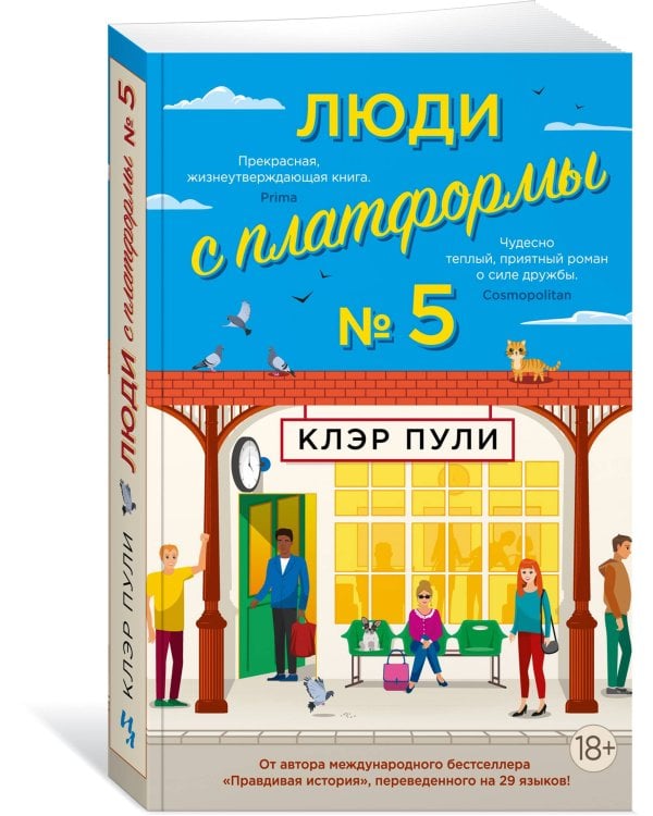 Люди с платформы № 5