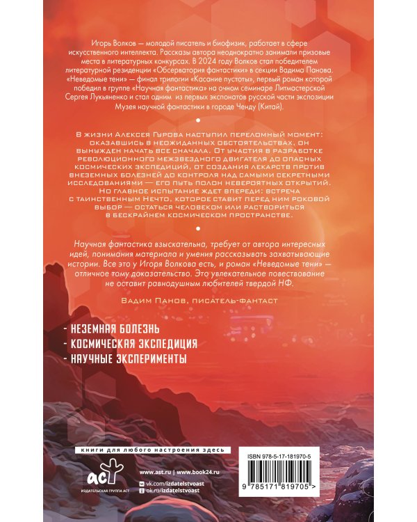 Неведомые тени