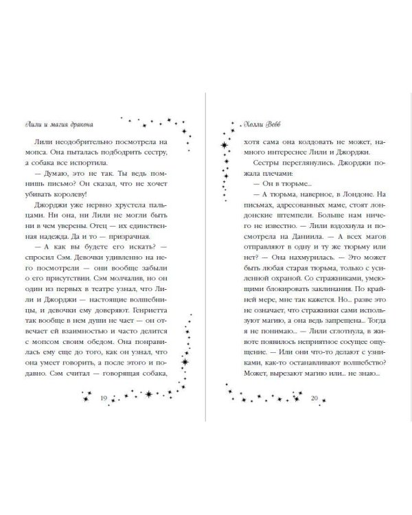 Лили и магия дракона (#2)