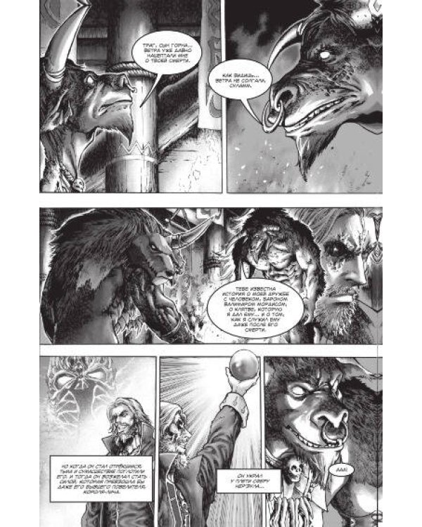 Warcraft: Легенды. Том 1