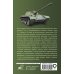 Популярный иллюстрированный гид Танки и бронетехника. Популярный иллюстрированный гид