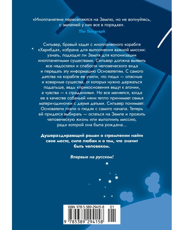 Дополнительное изображение книги «Сильвер»