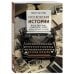 Путешествия по культурам мира Московские истории. Жизнь, быт и досуг советской эпохи устами жителей столицы