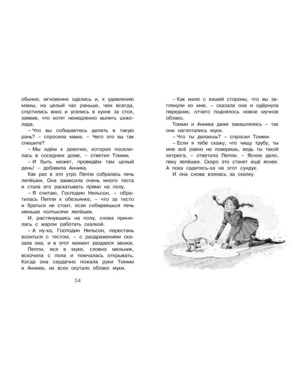 Пеппи Длинныйчулок поселяется в вилле "Курица"