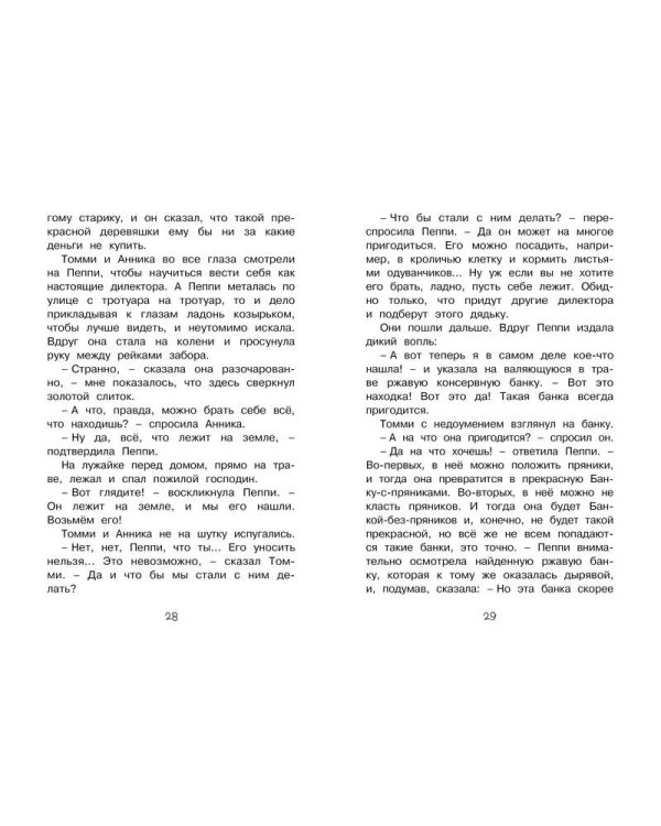 Пеппи Длинныйчулок поселяется в вилле "Курица"