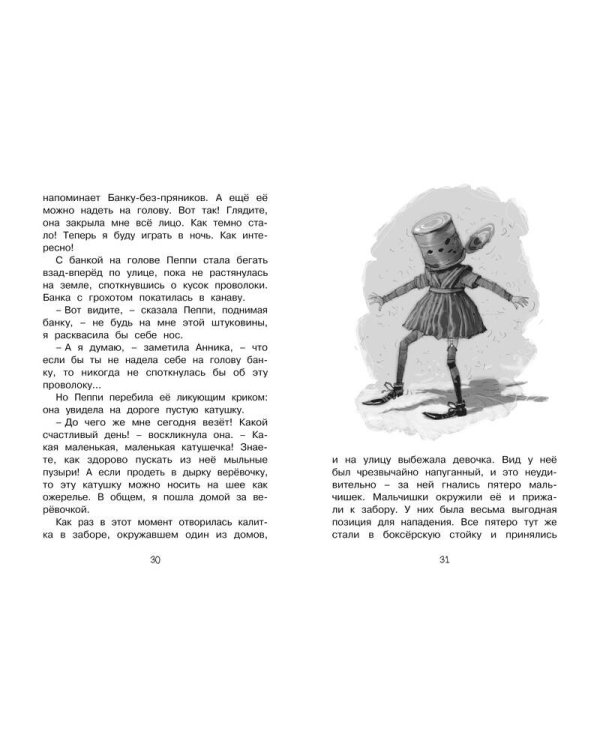 Пеппи Длинныйчулок поселяется в вилле "Курица"