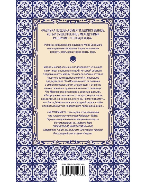 Набор 3 нобелевских романов Сарамаго ("Слепота", "Евангелие от Иисуса" и "Воспоминания о монастыре")