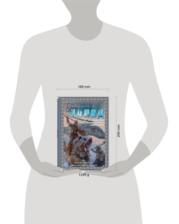 Холод (3 книги в 1)