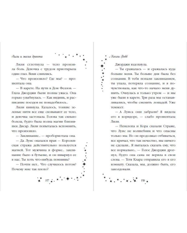 Лили и магия дракона (#2)