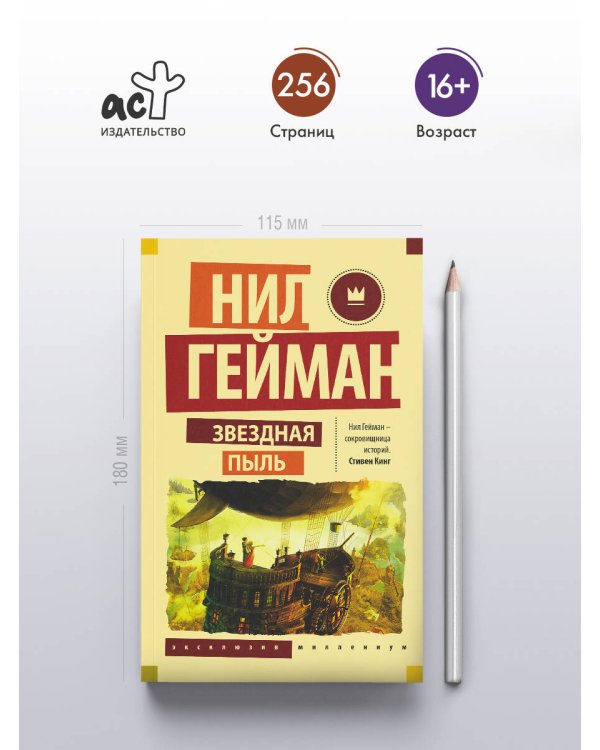 Звездная пыль