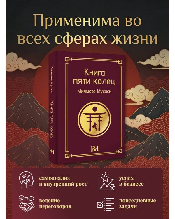 Книга пяти колец