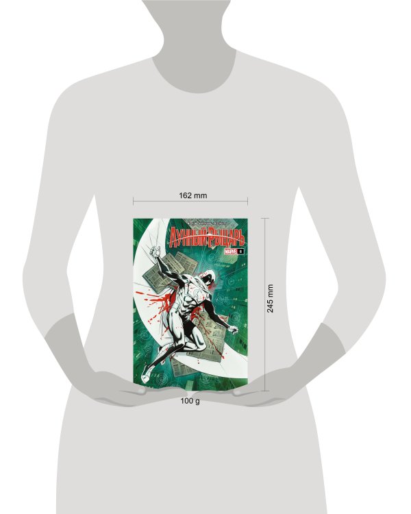 Лунный рыцарь. Выпуск 6