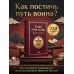 Книга пяти колец