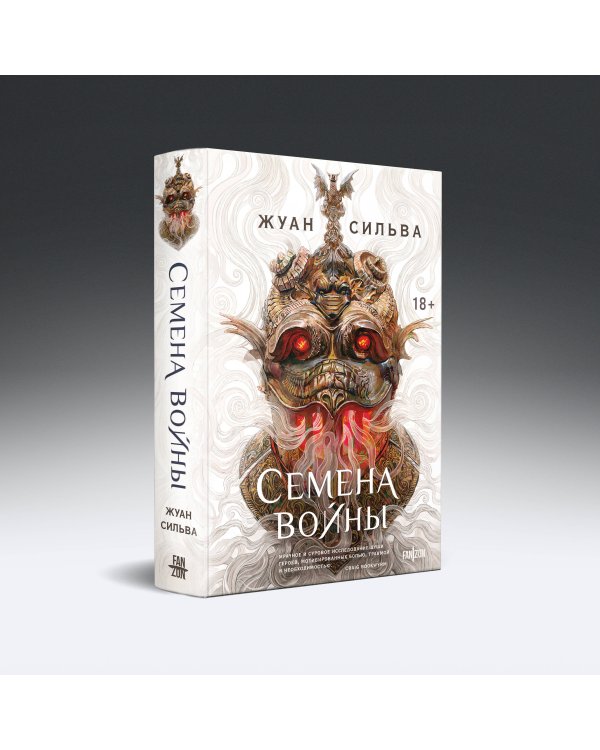 Семена войны
