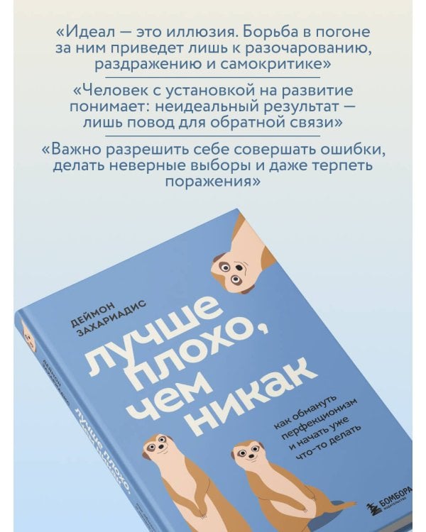 Лучше плохо, чем никак. Как обмануть перфекционизм и начать уже что-то делать