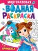 МНОГОРАЗОВАЯ ВОДНАЯ РАСКРАСКА А4. ПРИНЦЕССА
