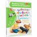 Библиотека начальной школы Как правильно любить собак.Рассказы