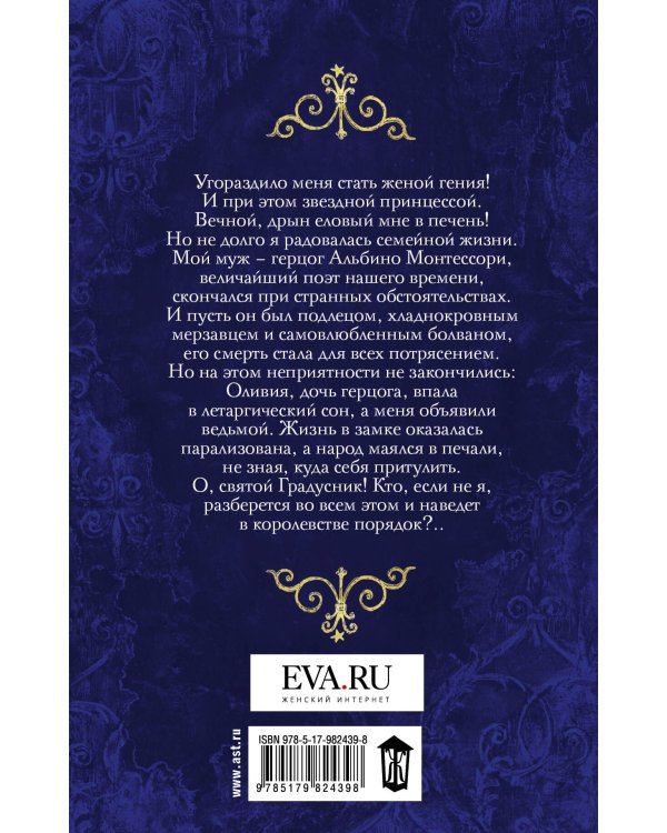 Королевство на грани нервного срыва