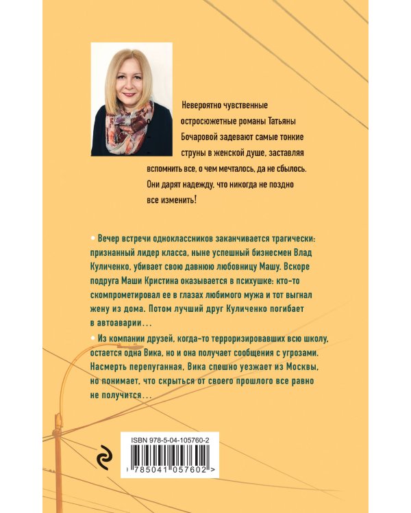 Комплект Детективные мелодрамы Татьяны Бочаровой. Герой чужого романа+Ромео должен повзрослеть+Последний вечер встречи