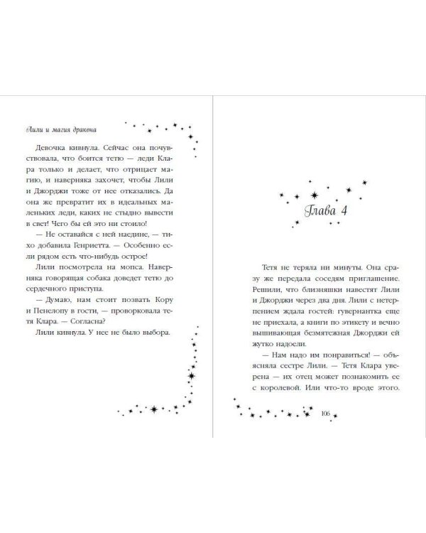 Лили и магия дракона (#2)