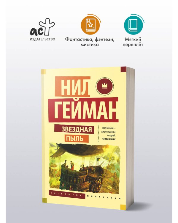 Звездная пыль