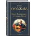 Всемирная литература (с картинкой) Ваше благородие, госпожа Удача