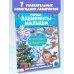 Новогодние лабиринты
