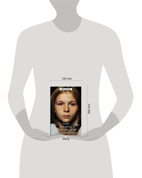 Город вторых душ