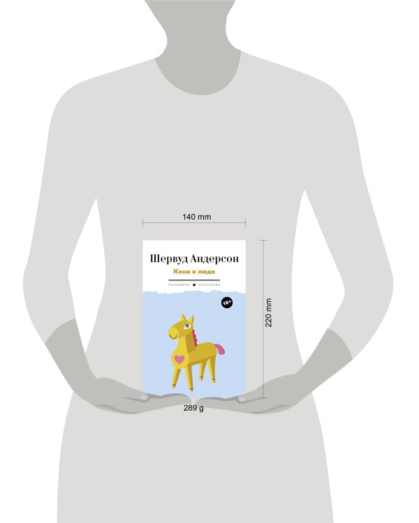 Кони и люди