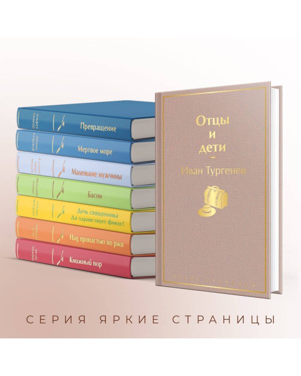 Отцы и дети