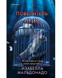 Повелитель птиц (#3)