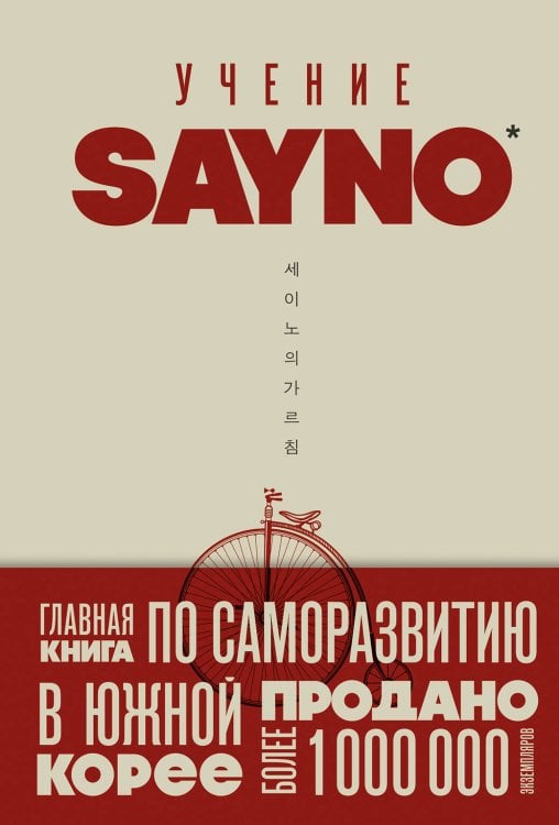 Книги, которые нужно прочитать до 35 лет Учение SayNo. Откажись от страха, оправданий и сомнений. Начни жить по-настоящему