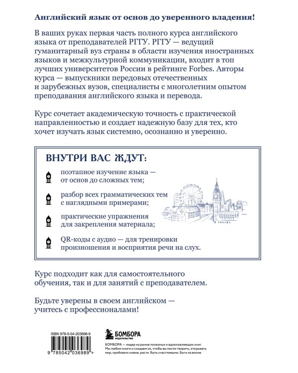 Курс английского языка от преподавателей РГГУ. Beginner (A0–A2). Step by Step