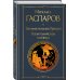 Всемирная литература (с картинкой) Занимательная Греция. Капитолийская волчица