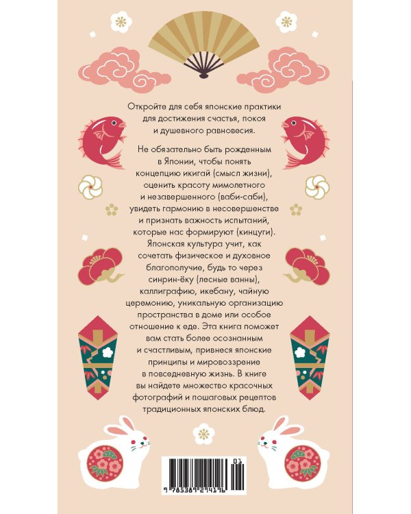 Дополнительное изображение книги «Японизм»