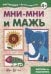 Мни-мни и мажь Картины из пластилина 4+