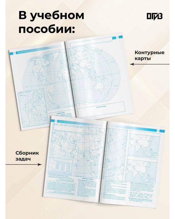 Контурные карты 10-11 классы. География. ФГОС (Россия в новых границах)!