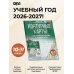 Контурные карты 10-11 классы. География. ФГОС (Россия в новых границах)!