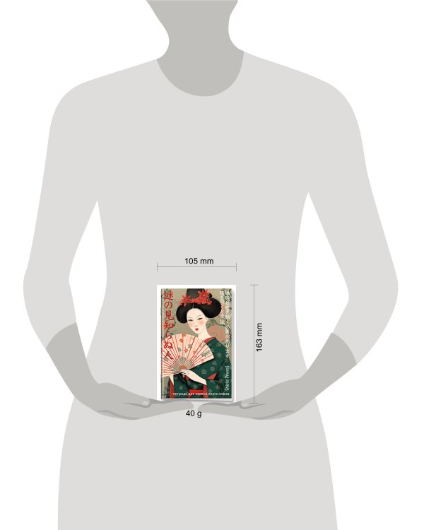Тетрадь для записи иероглифов. Мал. формат (Девушка с веером)