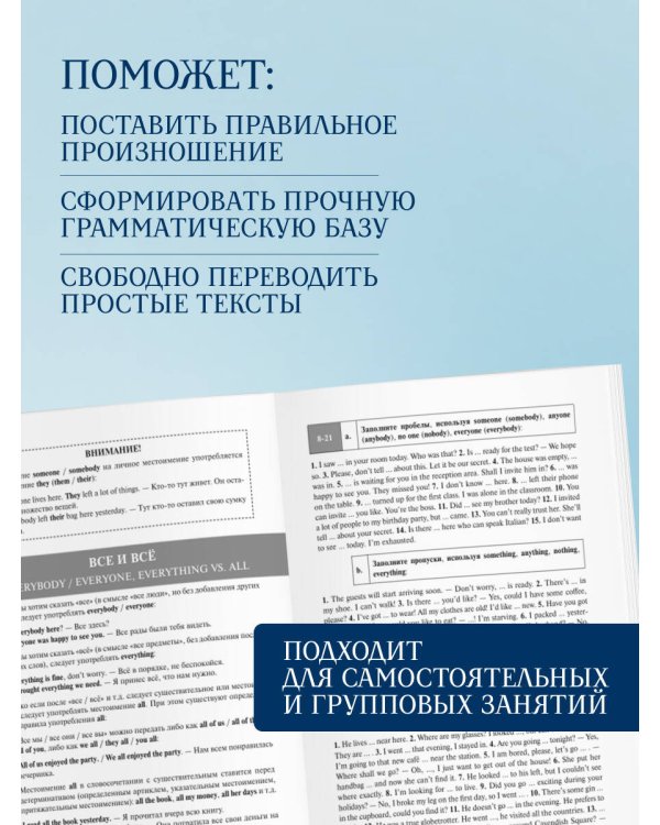Курс английского языка от преподавателей РГГУ. Beginner (A0–A2). Step by Step