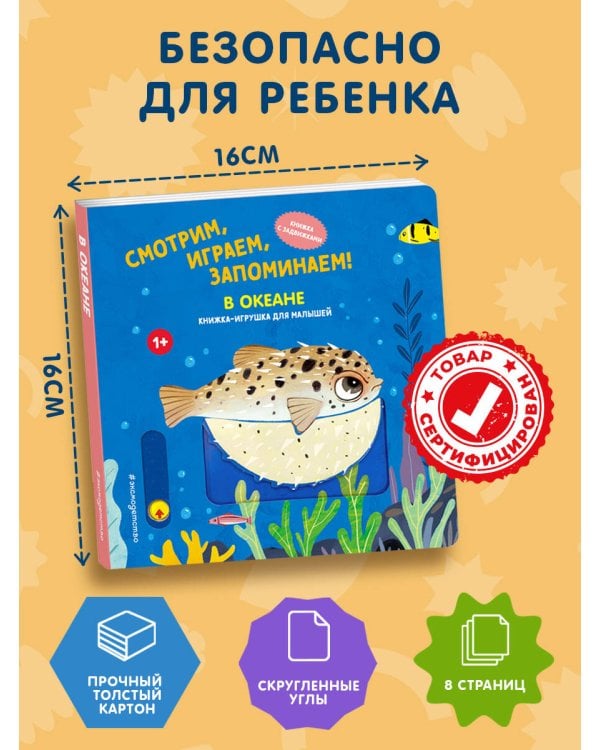 Смотрим, играем, запоминаем! В океане