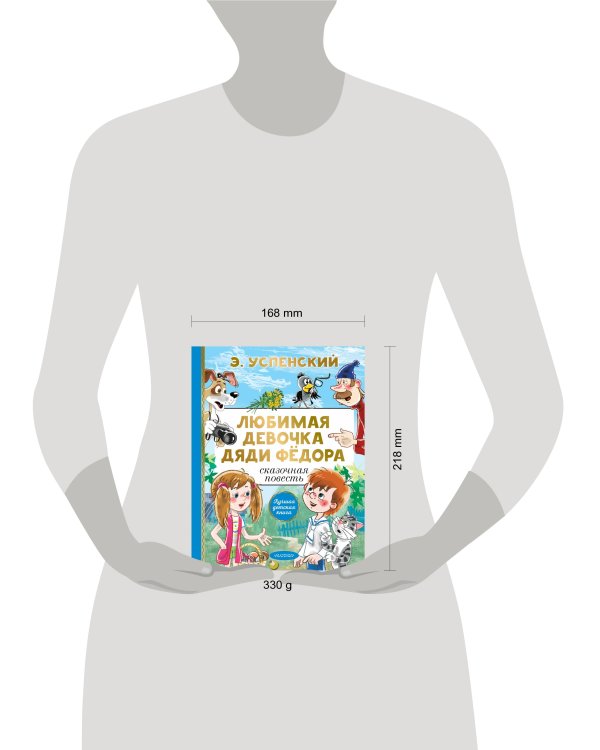 Любимая девочка дяди Фёдора