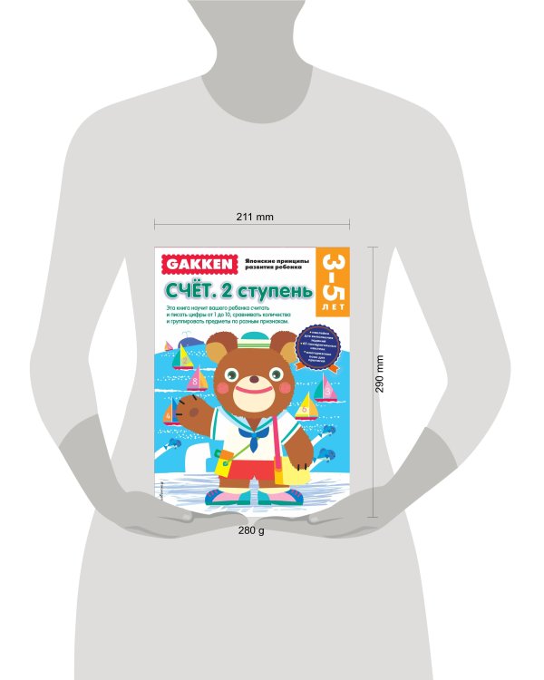3+. Счет. 2 ступень